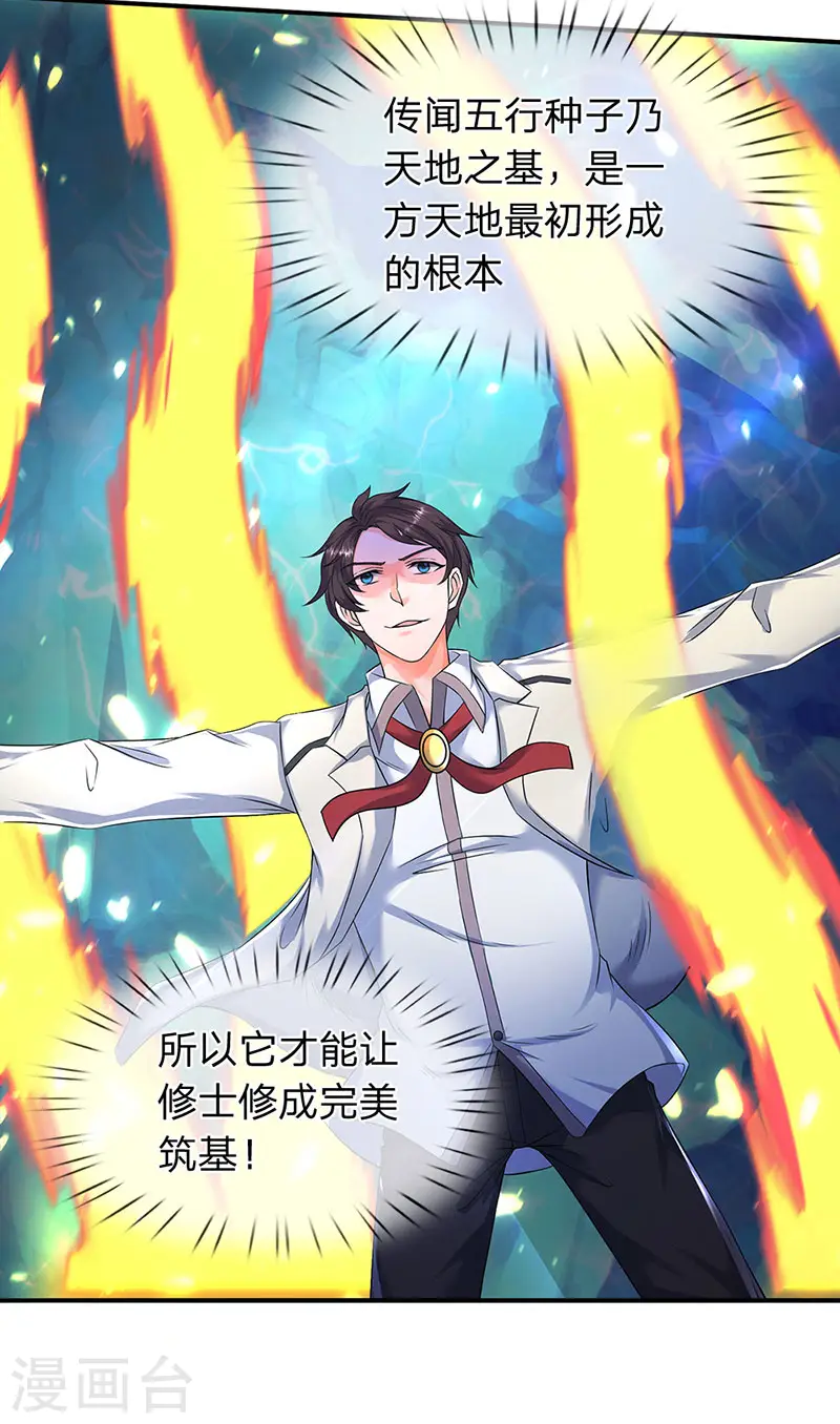 第147话 完美筑基开始4