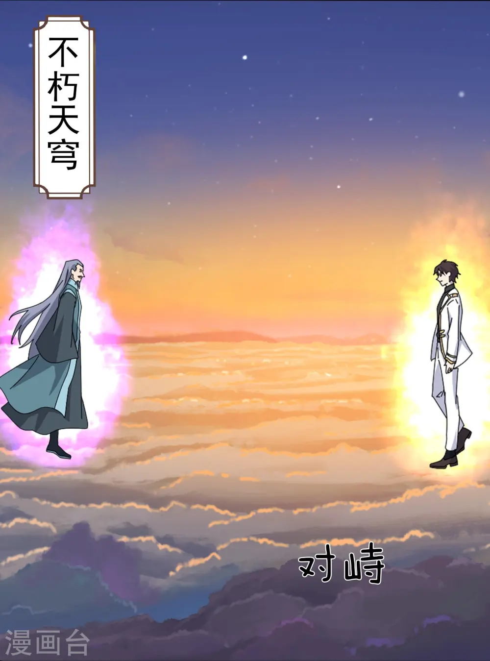 第375话 对战不朽天穹7