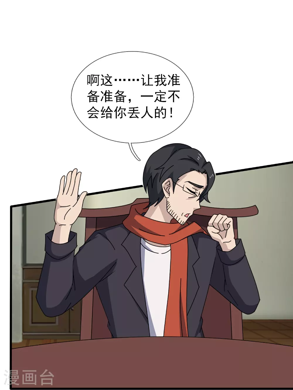 第467话 约战姜天一28