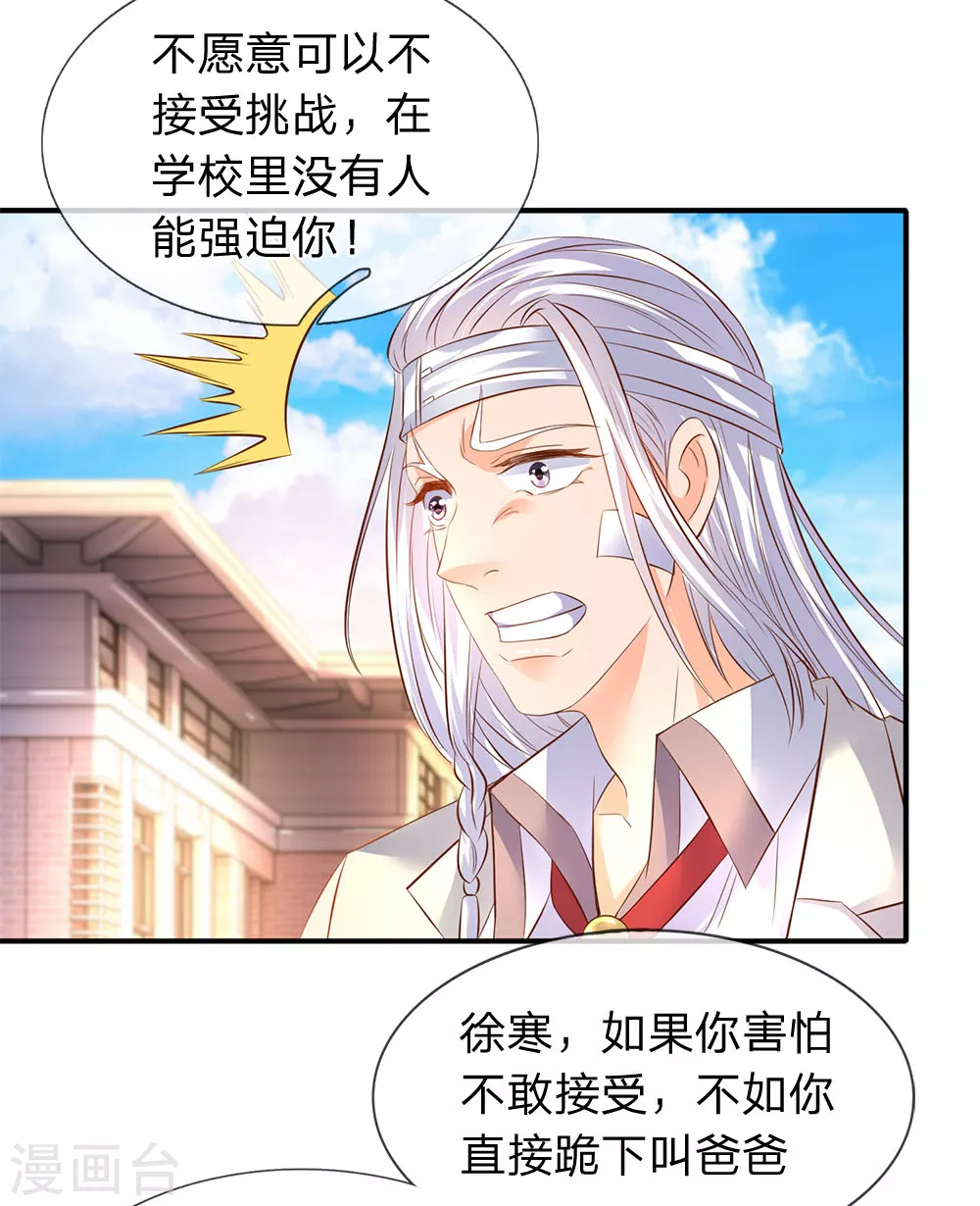 第34话 一脚KO老供奉17