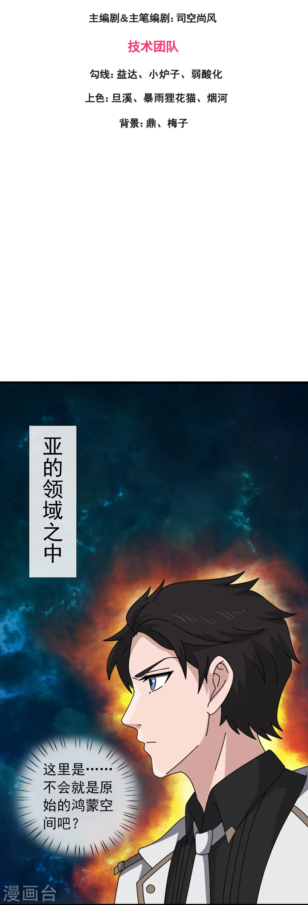 第372话 “那个人？”2