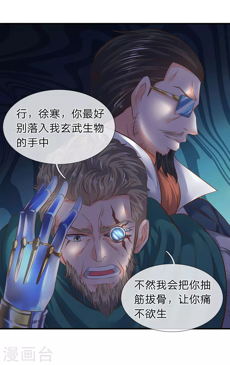 第43话 你也敢威胁我！14