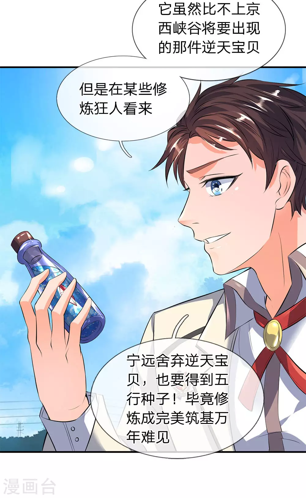 第16话 五行种子与秘宝6