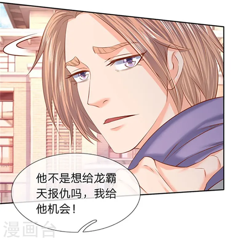 第66话 你该不会看上我了？22