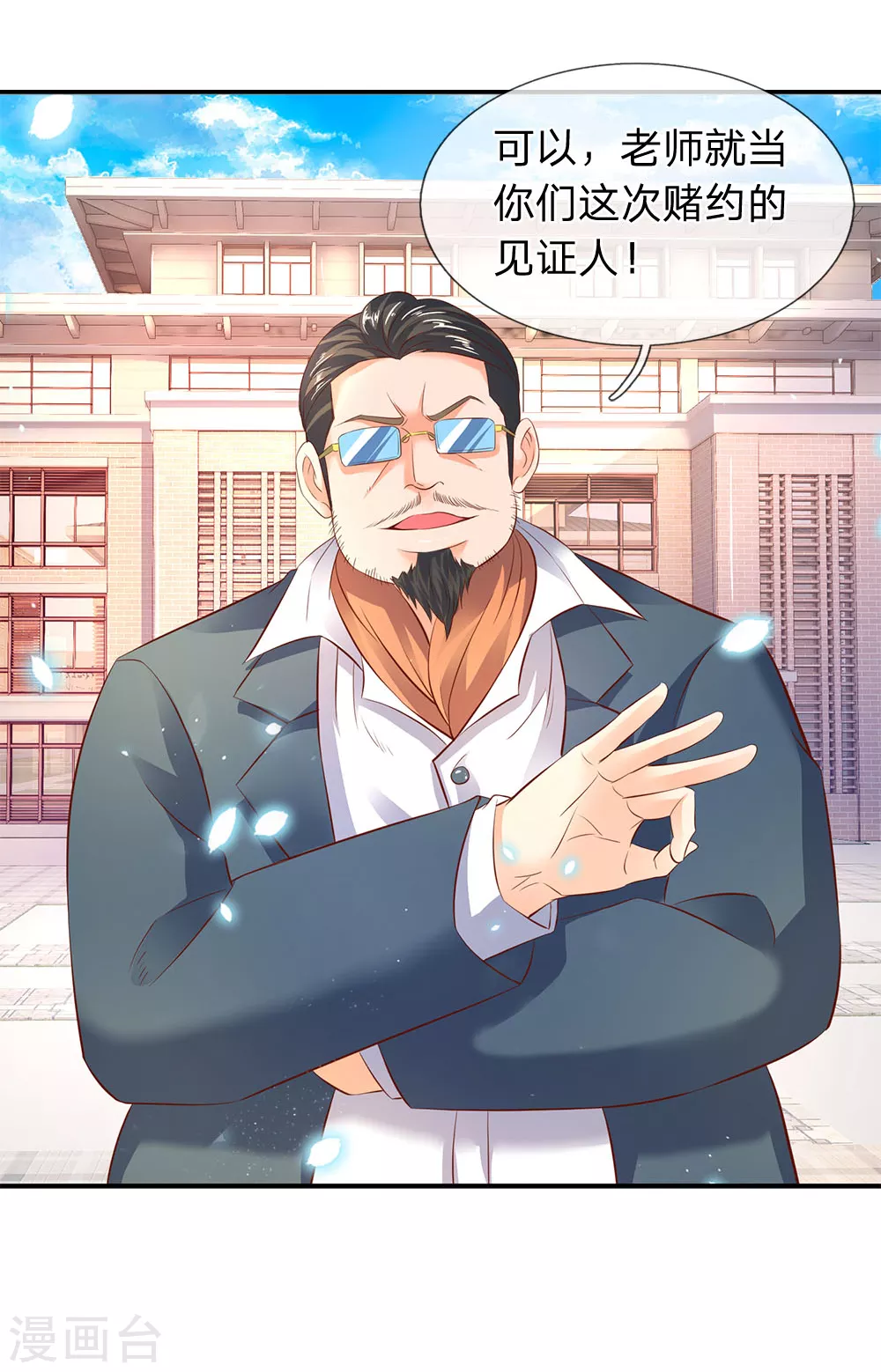 第35话 法宝水晶权杖7