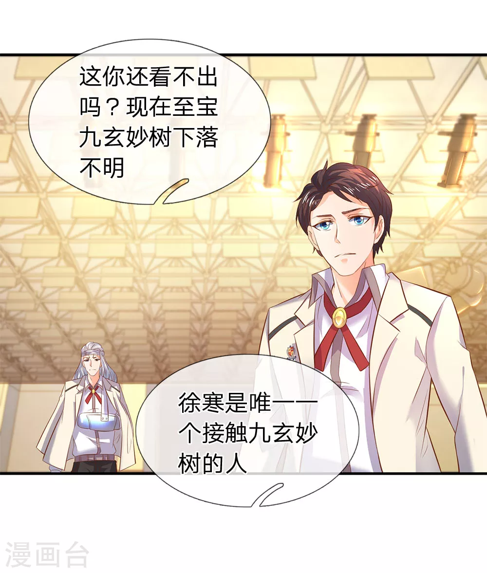 第36话 看来徐寒今天确实危险了！5