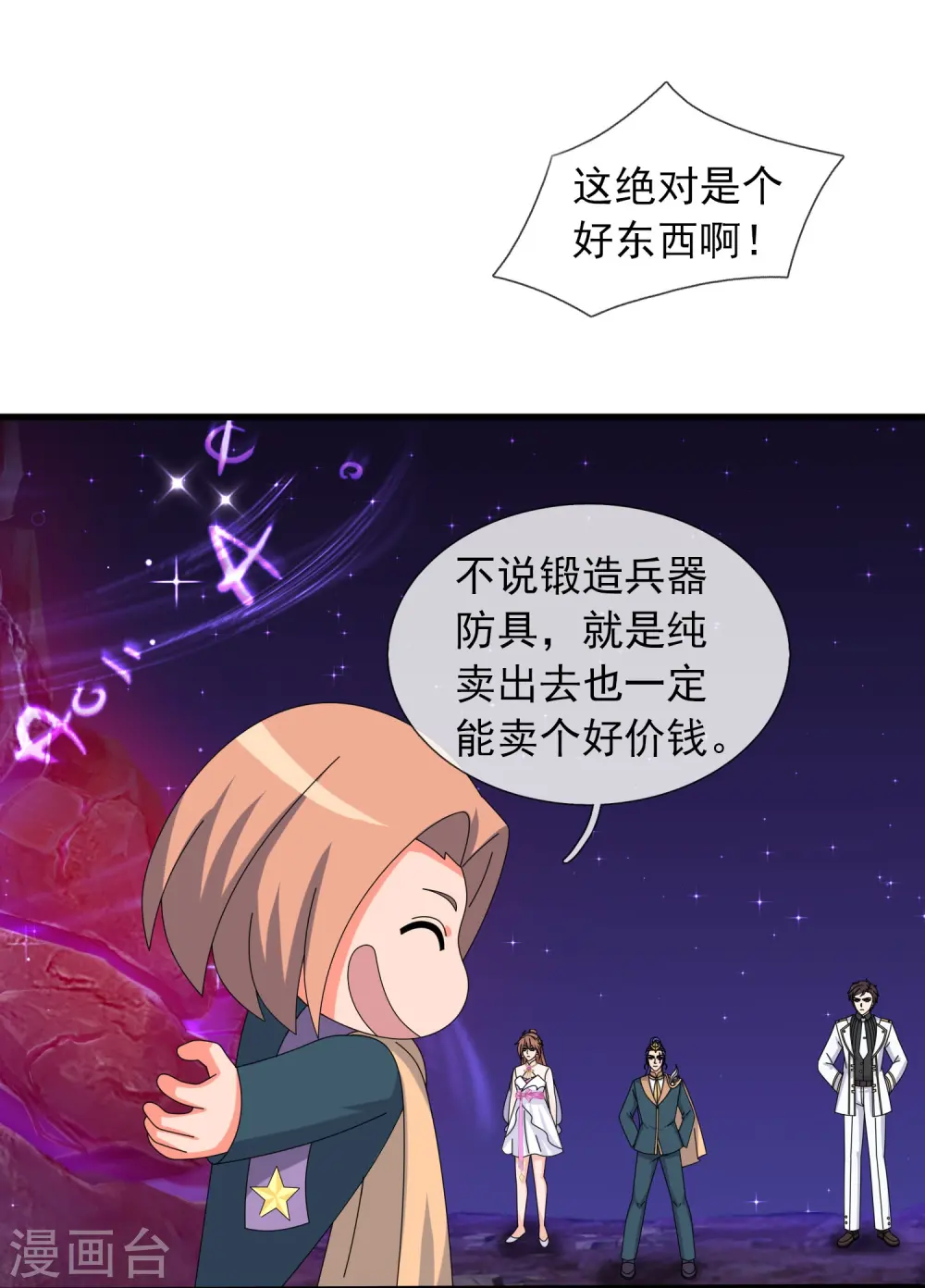 第382话 混元兽！16