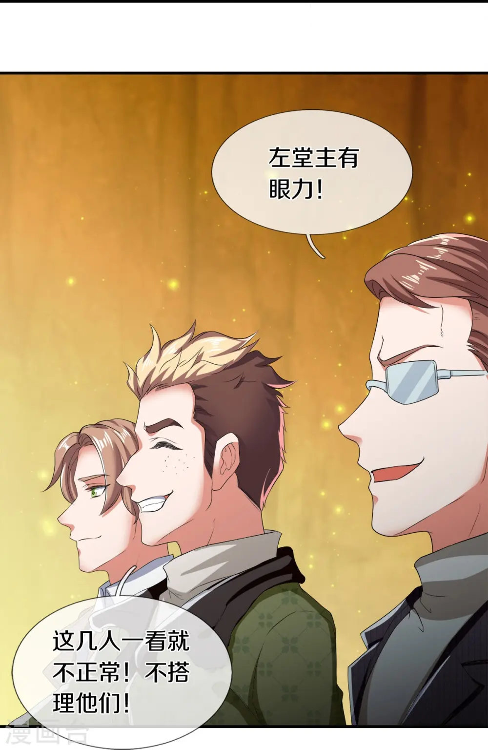 第274话 孽畜16