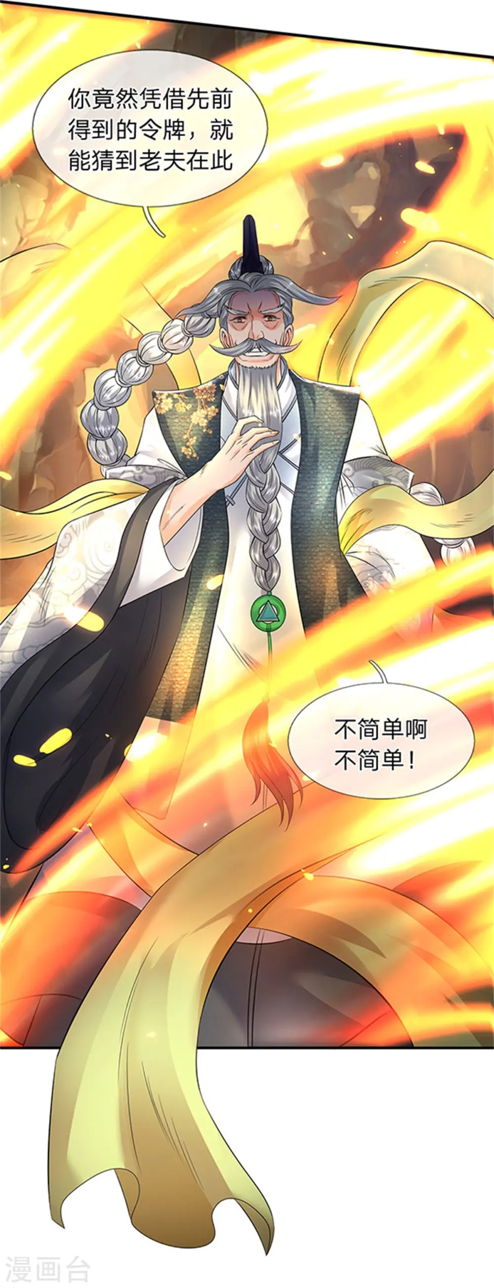 第139话 苍山出现！13