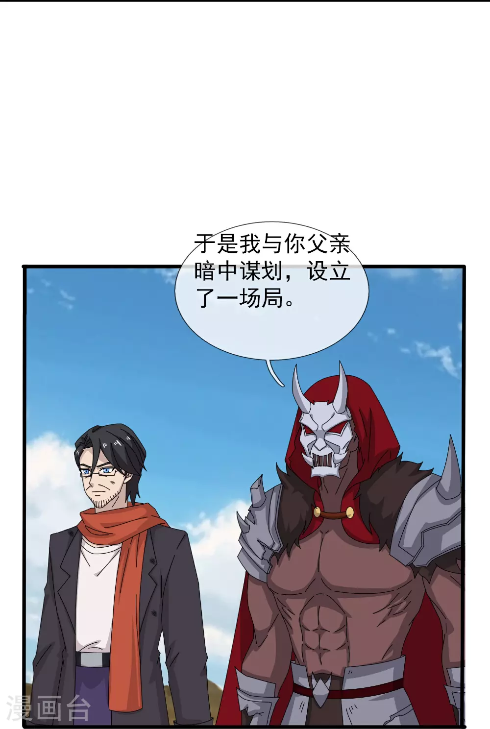 第455话 域外天魔真身6