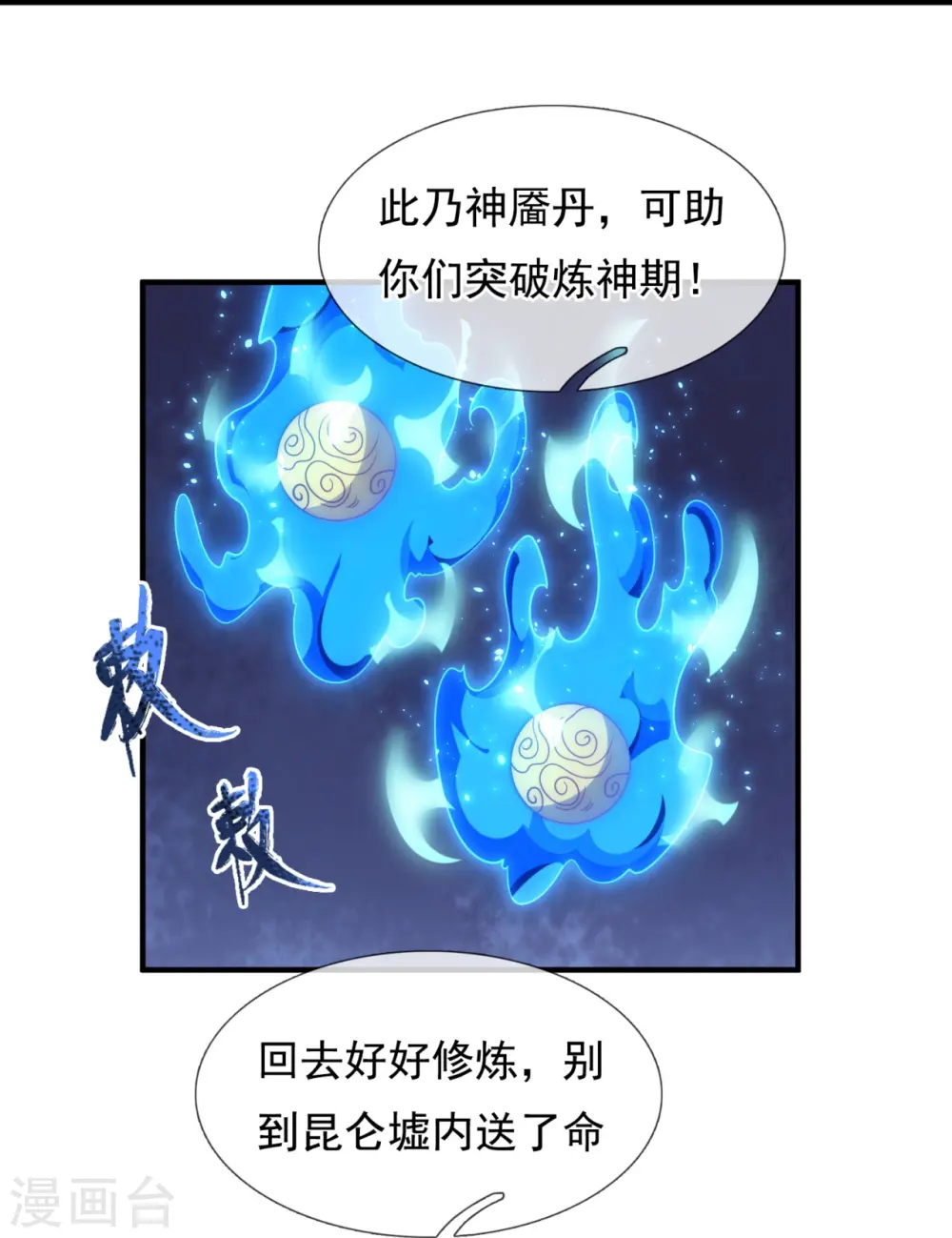 第323话 昆仑一行，势在必得18