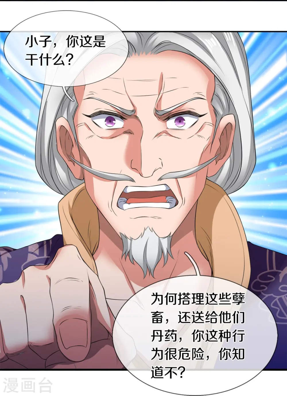 第274话 孽畜20