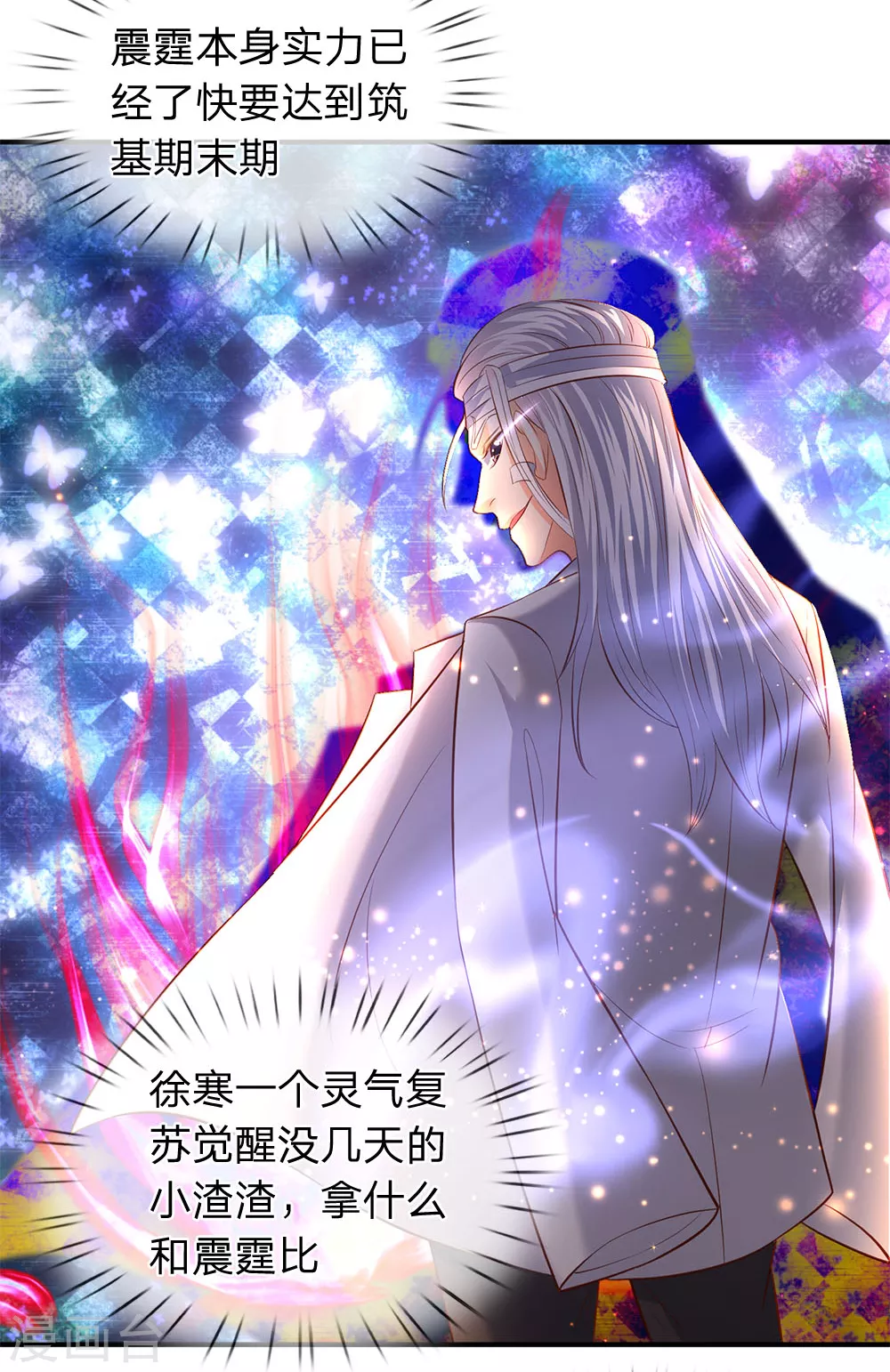 第36话 看来徐寒今天确实危险了！14