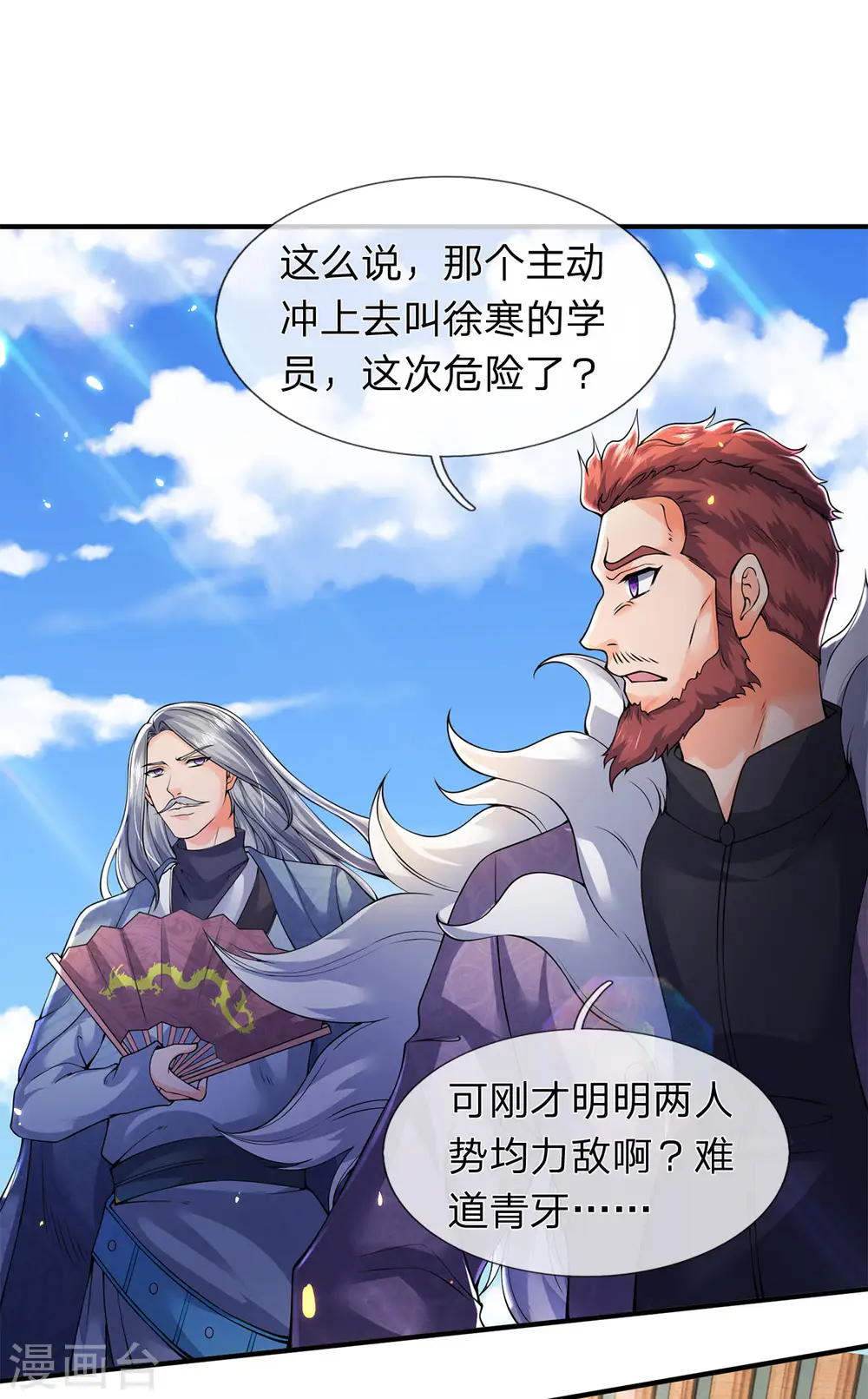 第211话 既然行，那就上！32