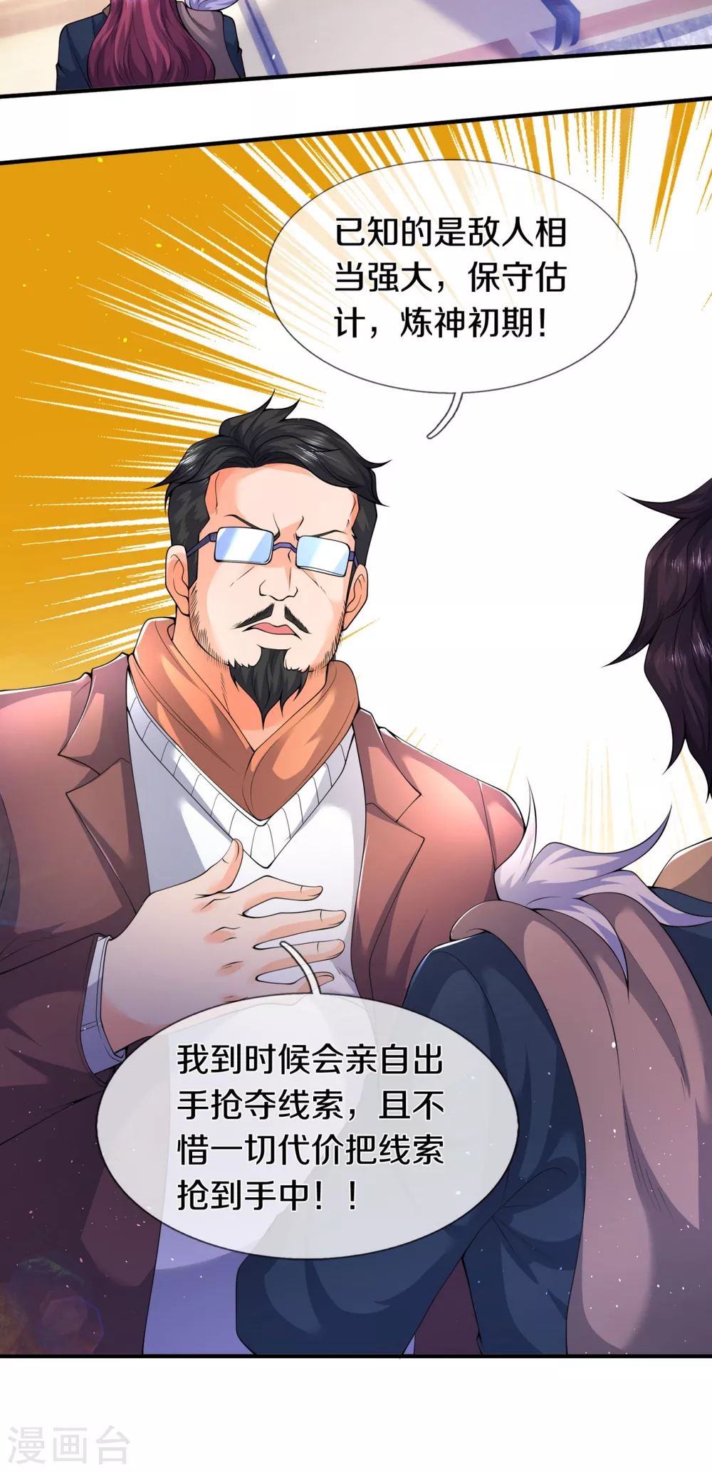 第224话 灵气复苏真相调查局21