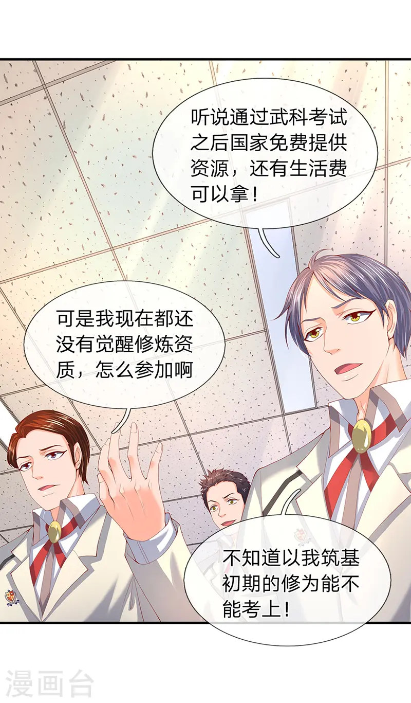 第63话 武科考开启6