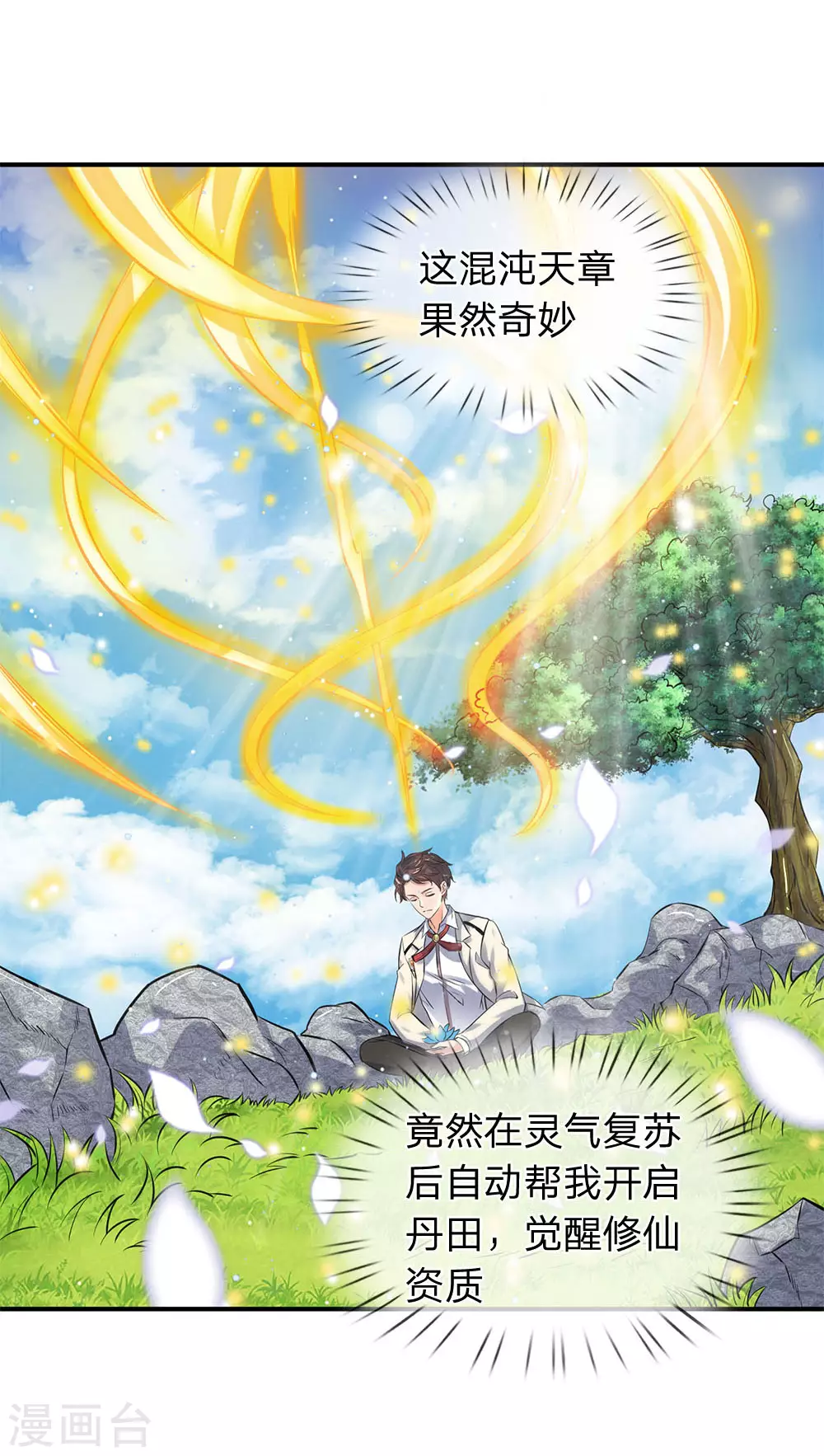 第6话 觉醒修仙资质！3