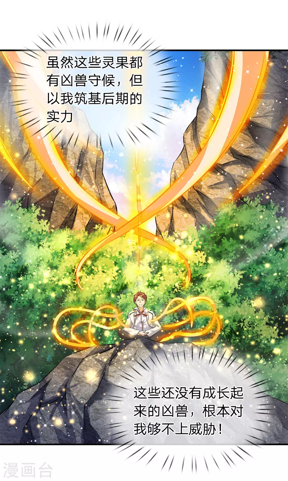 第12话 各方涌动！完美基筑的开端23
