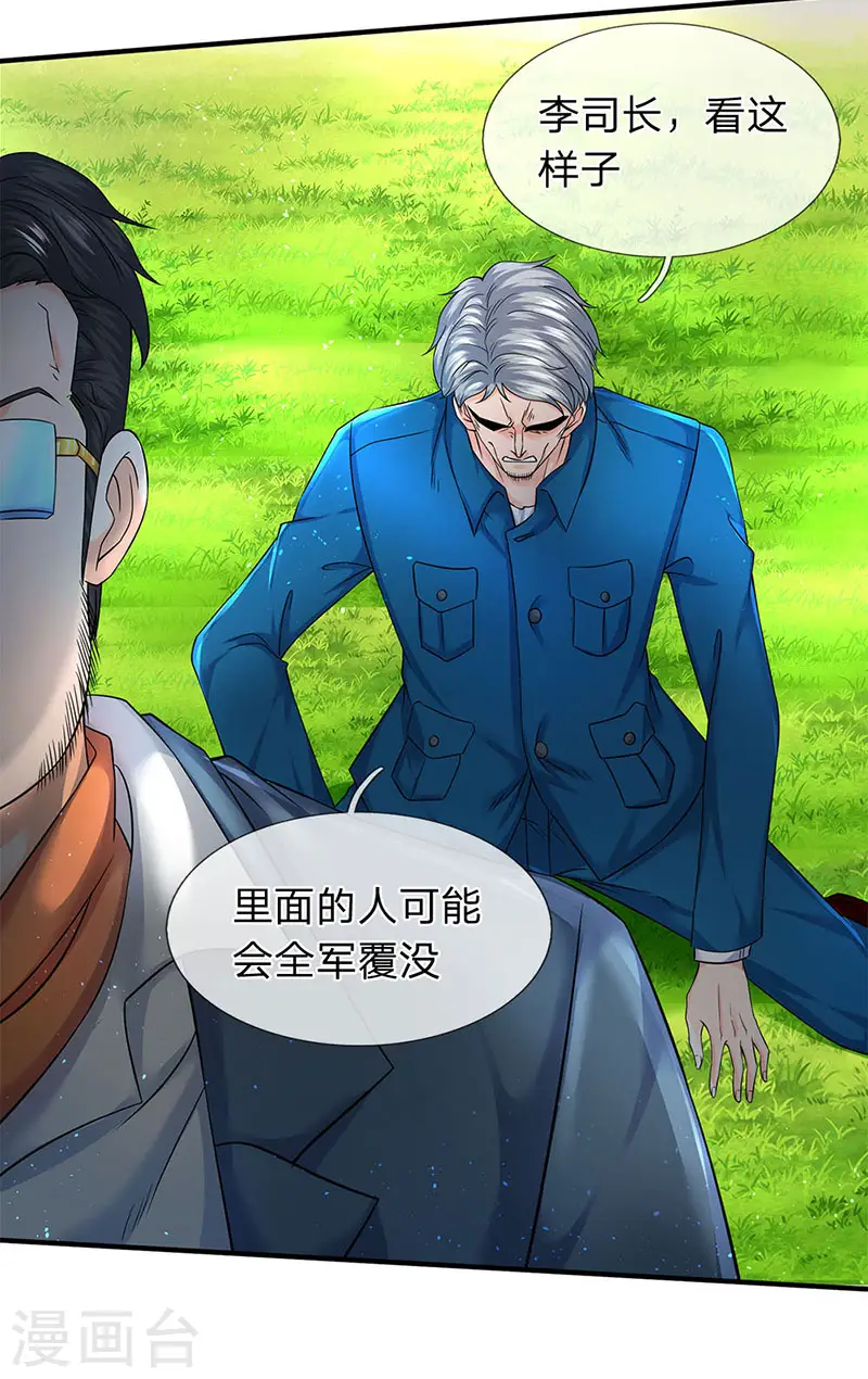 第121话 清北学院的救援1