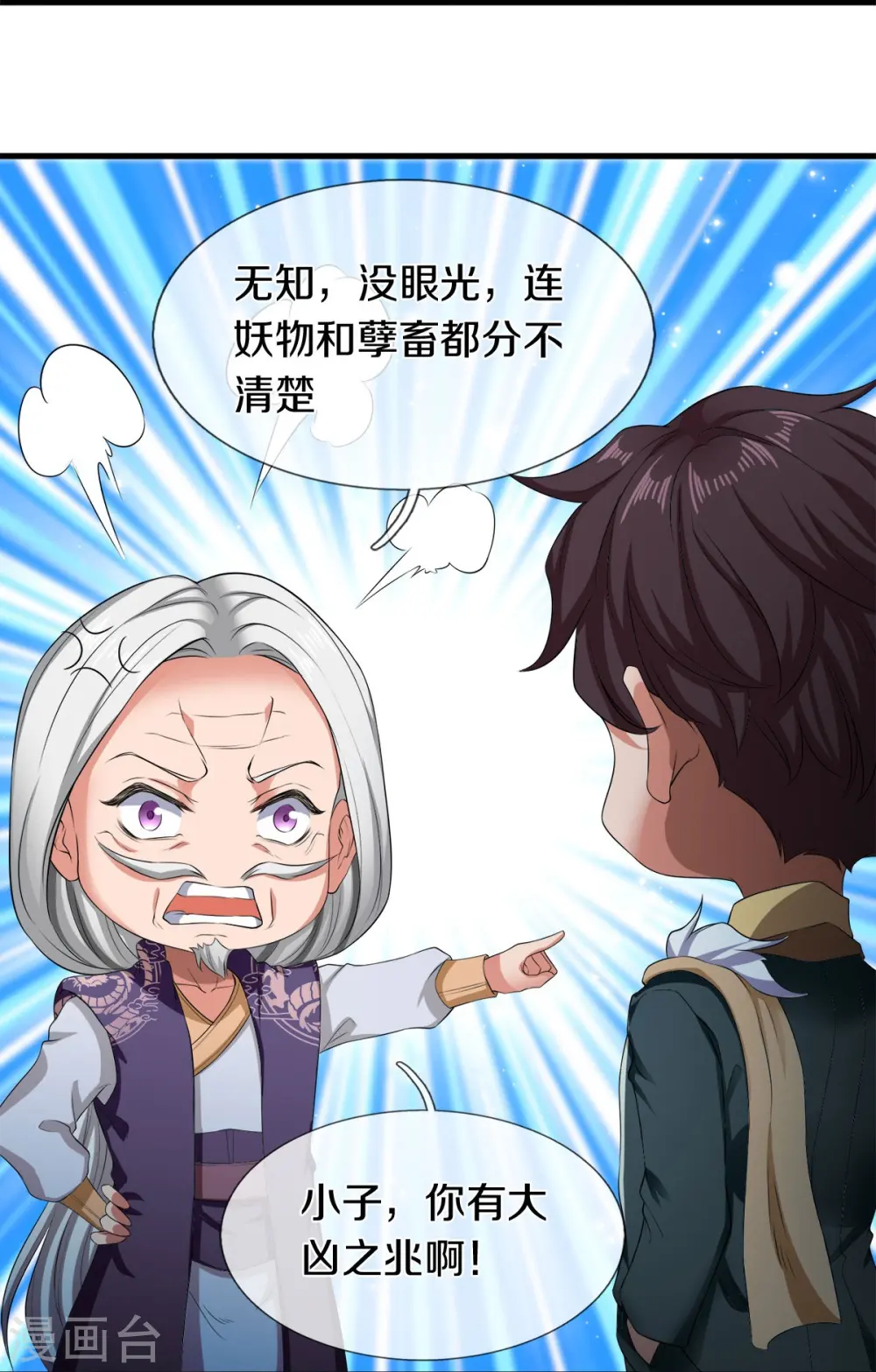 第274话 孽畜22