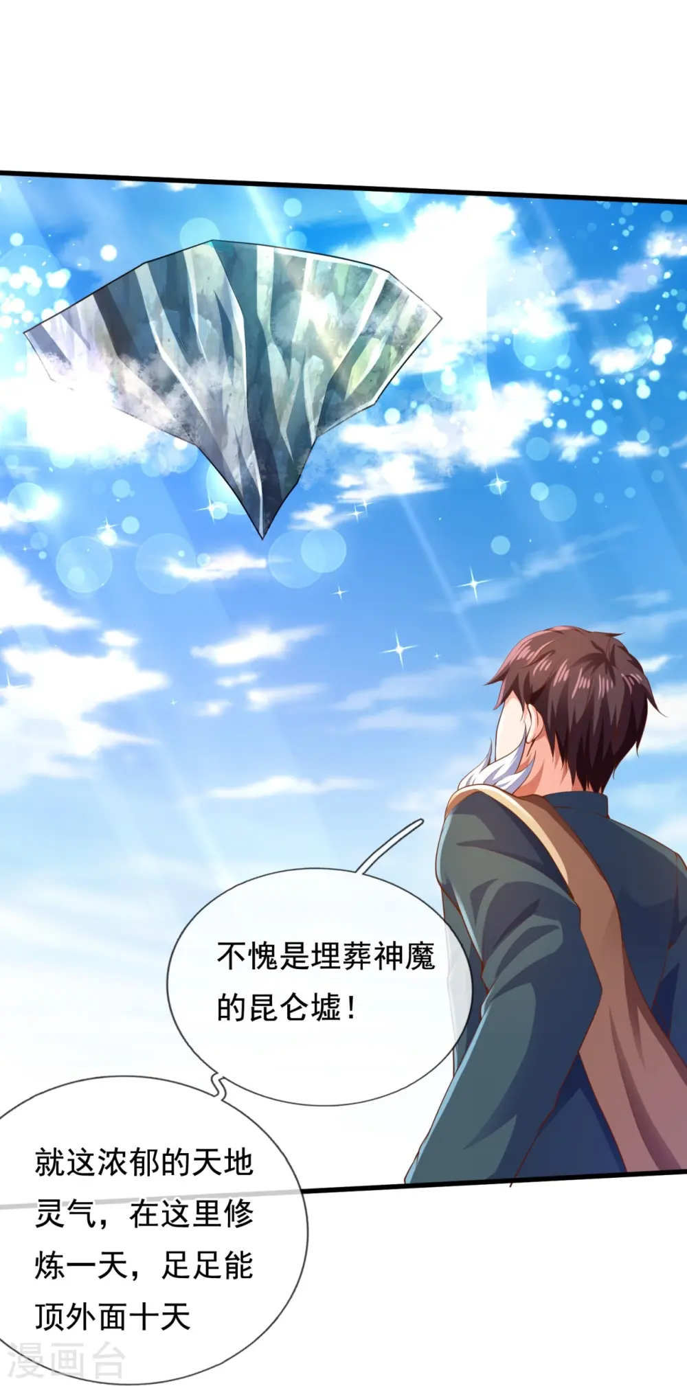 第326话 战神刑天的宝藏地15
