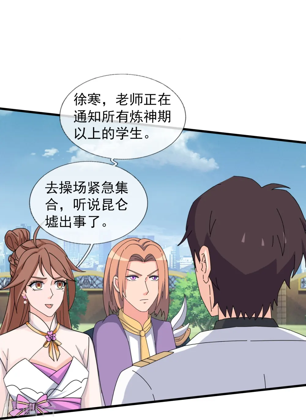 第402话 昆仑墟暴乱12