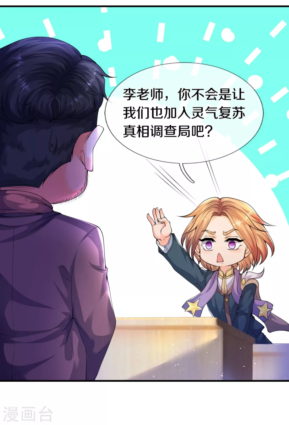 第224话 灵气复苏真相调查局14