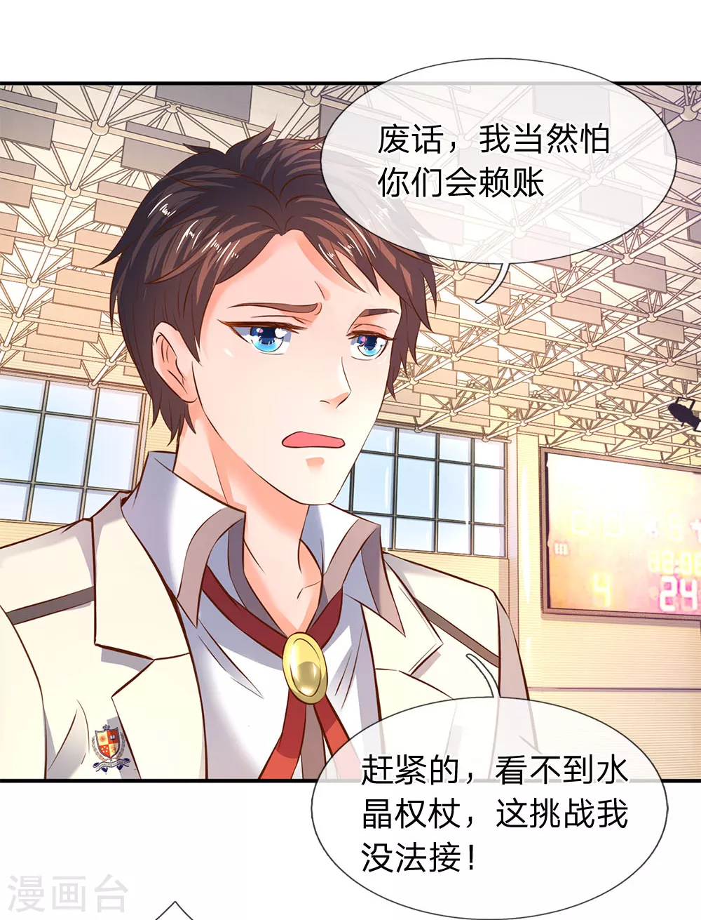 第35话 法宝水晶权杖14