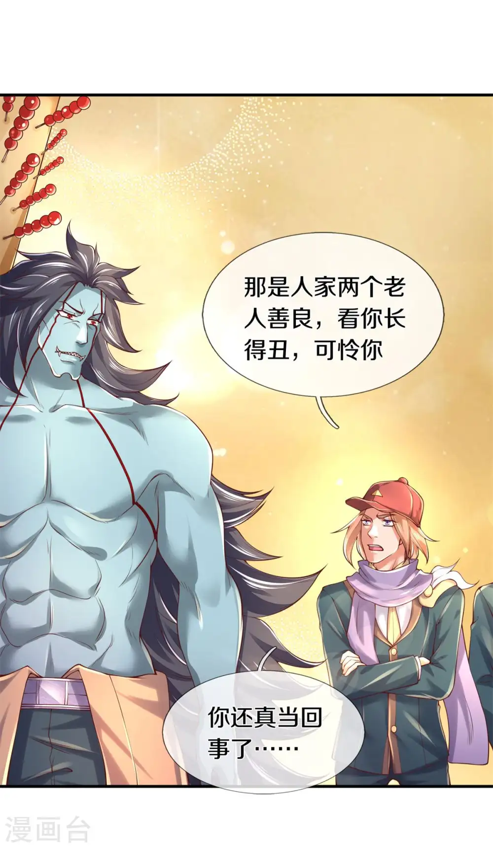 第226话 真的是大明星11