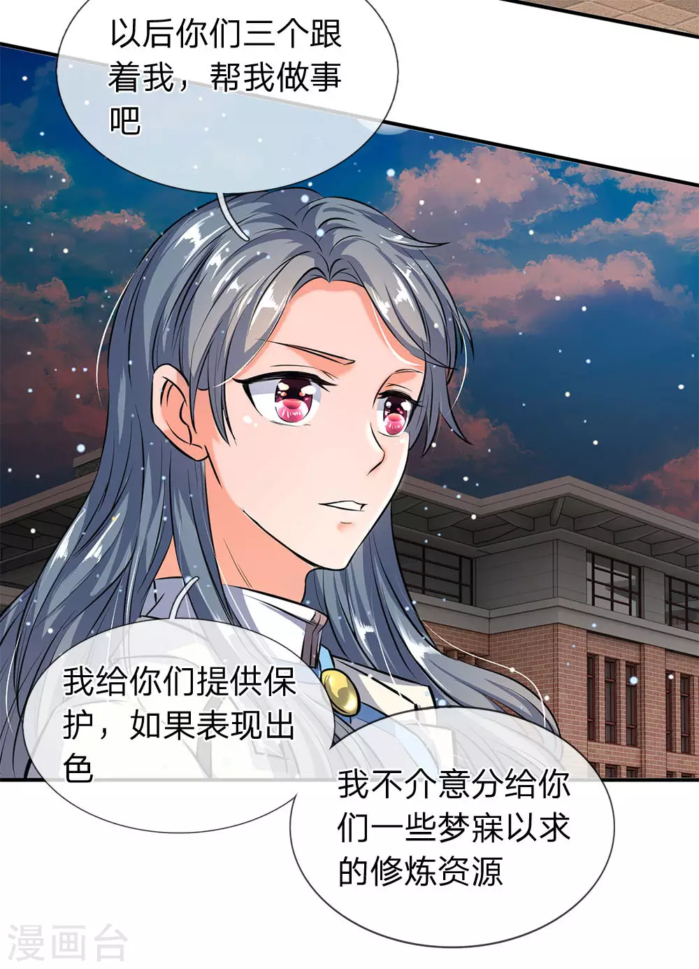 第10话 徐寒，你跟着我干吧5