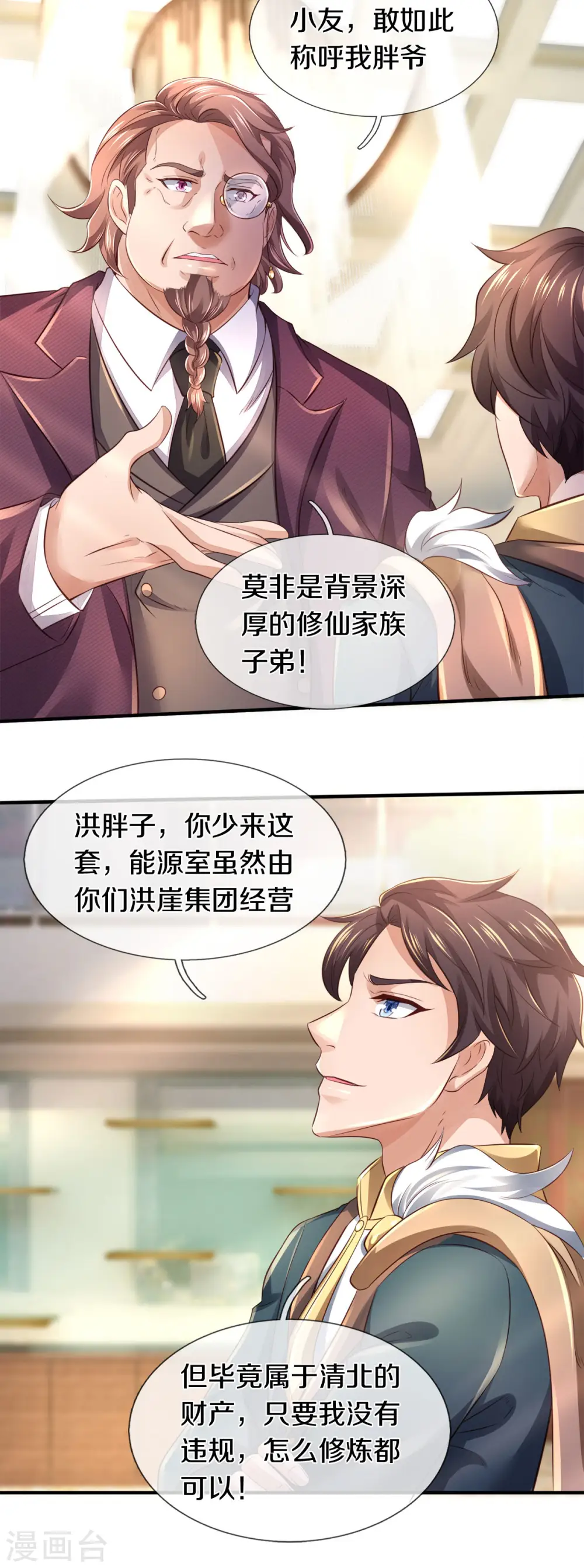 第257话 洪胖子18