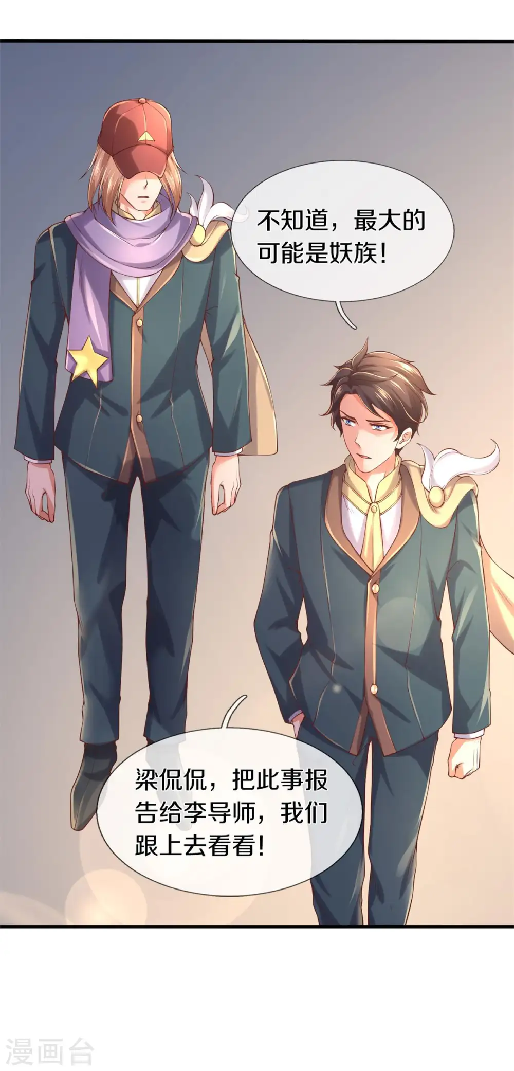 第226话 真的是大明星22