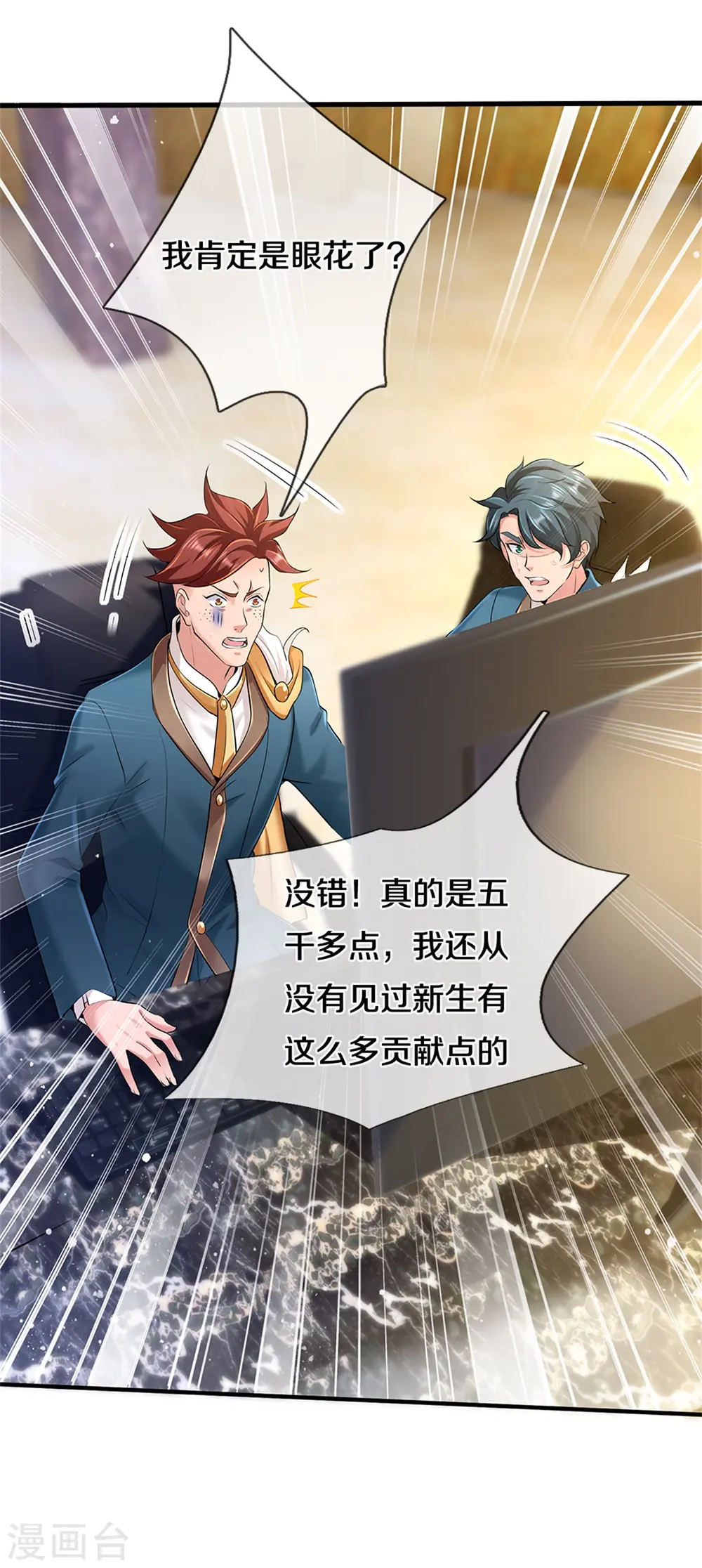 第256话 巨额身价24