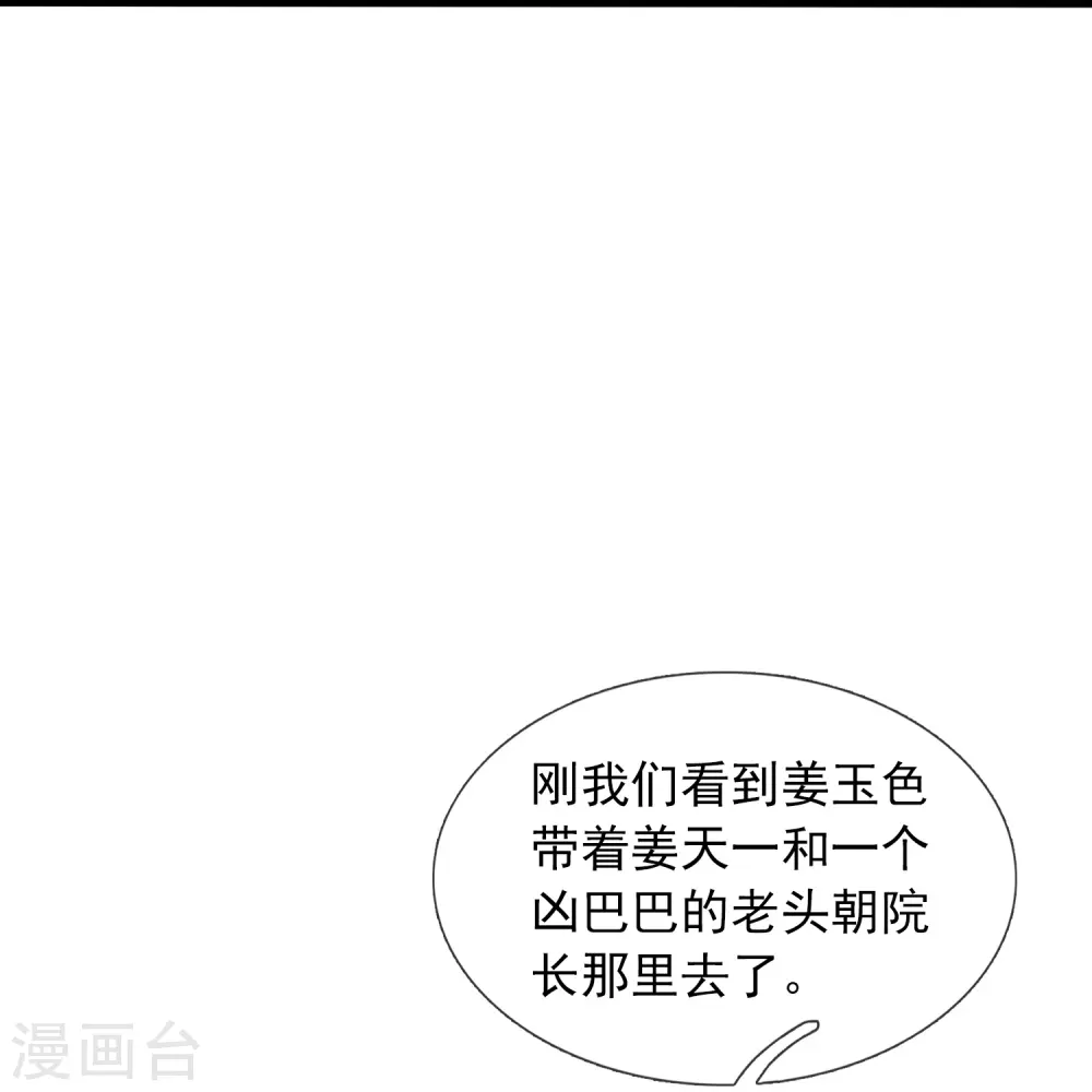 第373话 姜农现身学院16