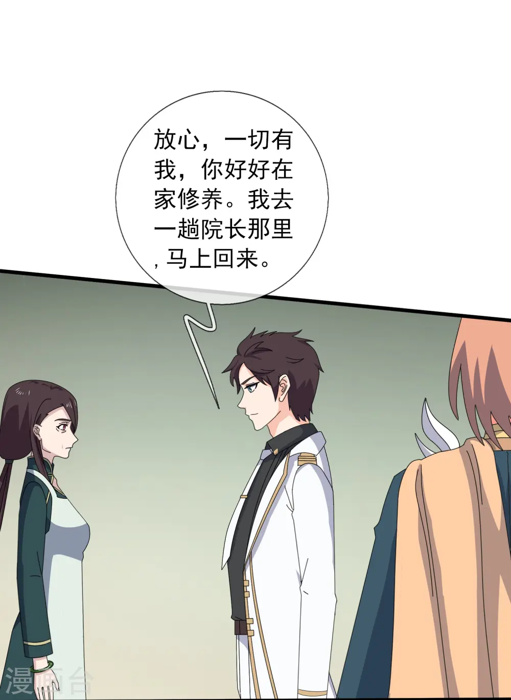 第373话 姜农现身学院21