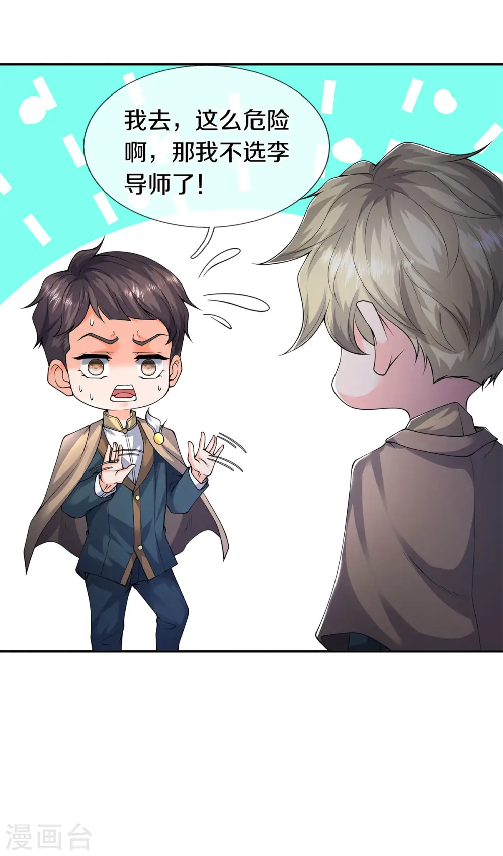 第219话 选导师15