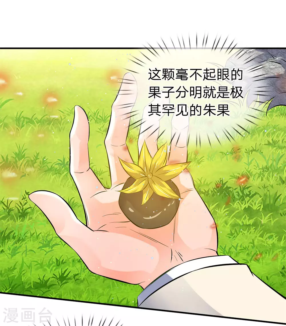 第6话 觉醒修仙资质！10