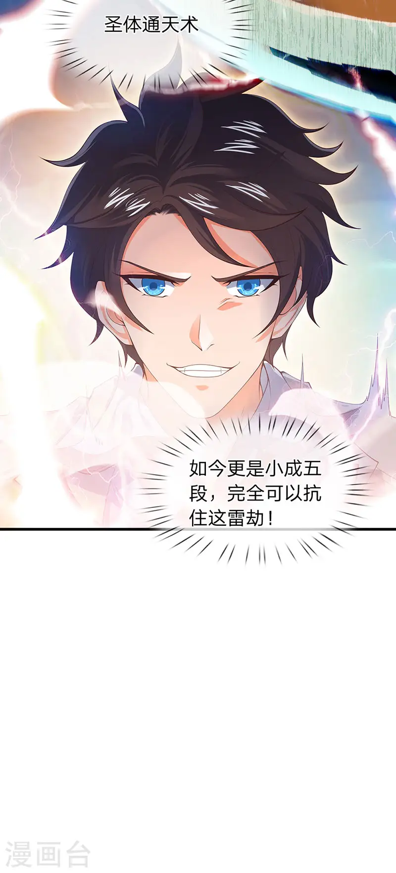 第148话 渡雷劫17