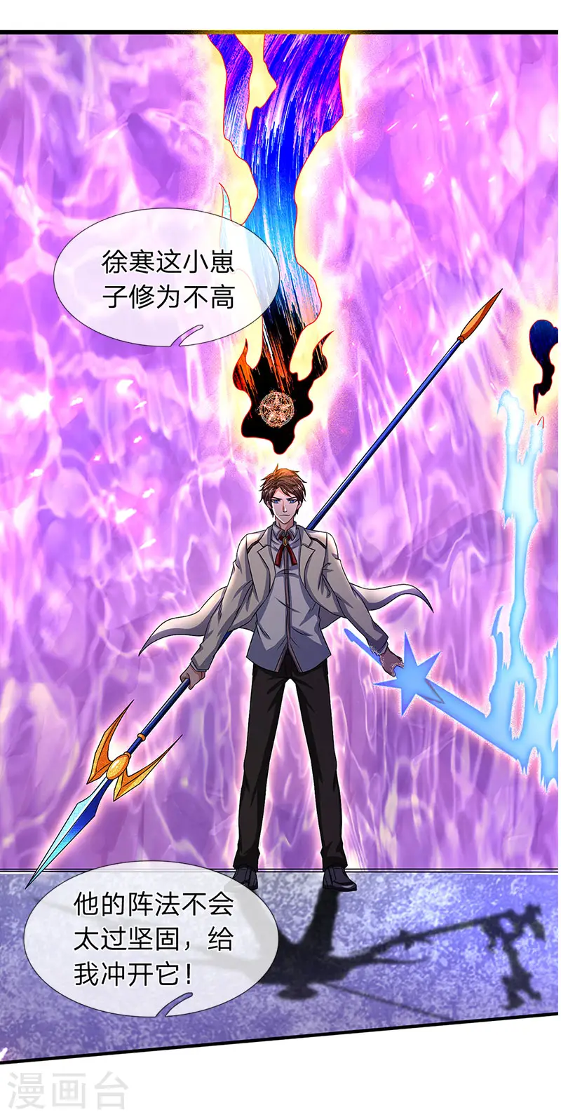 第135话 星芒大阵！7