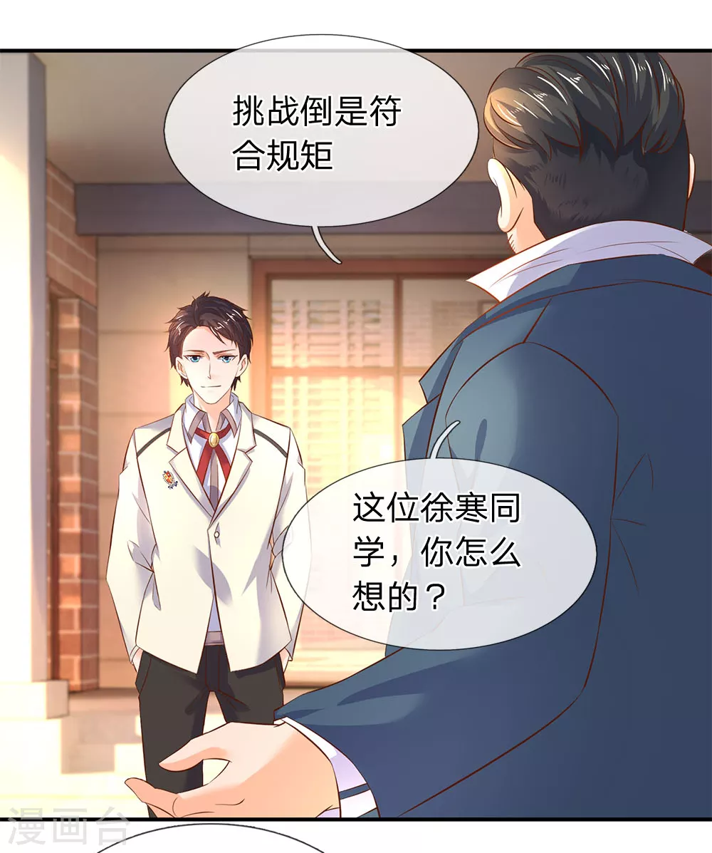 第34话 一脚KO老供奉16