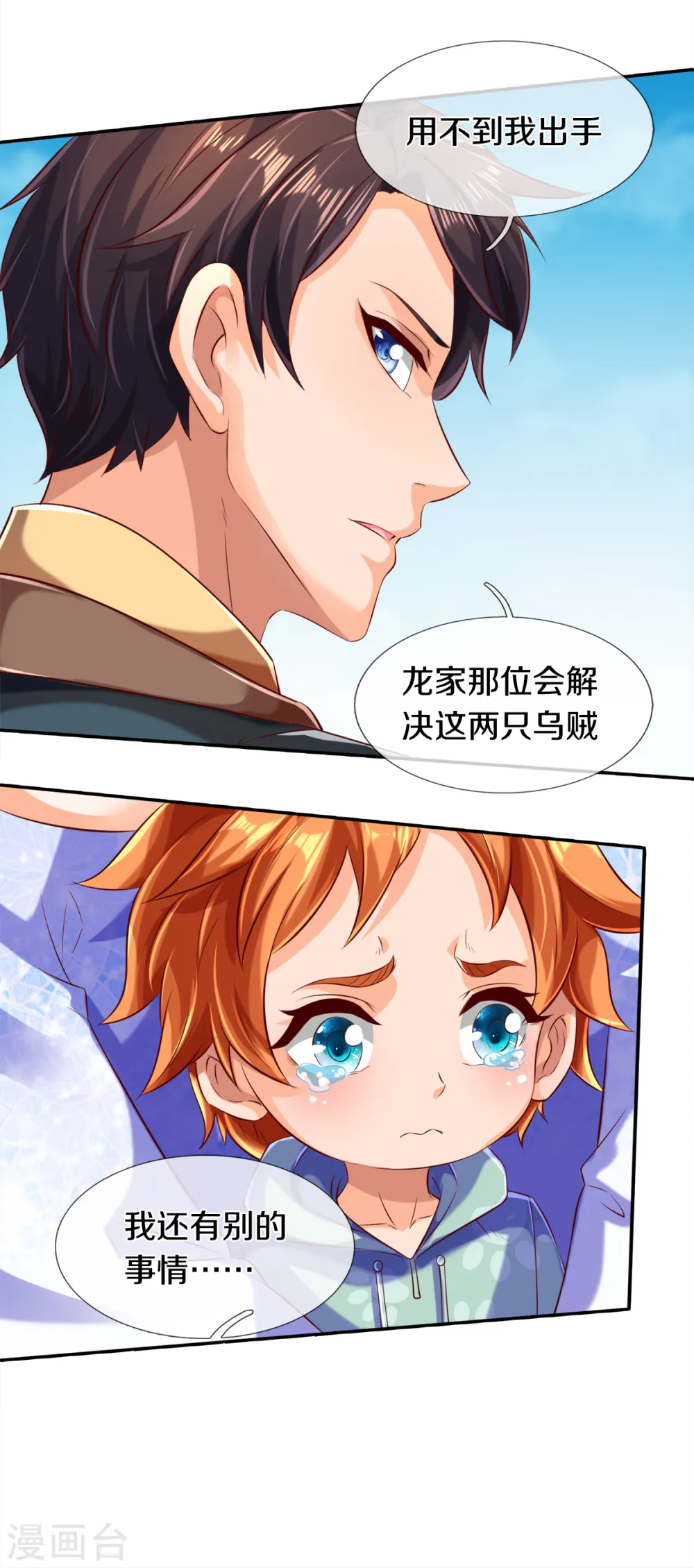 第237话 龙三发威12
