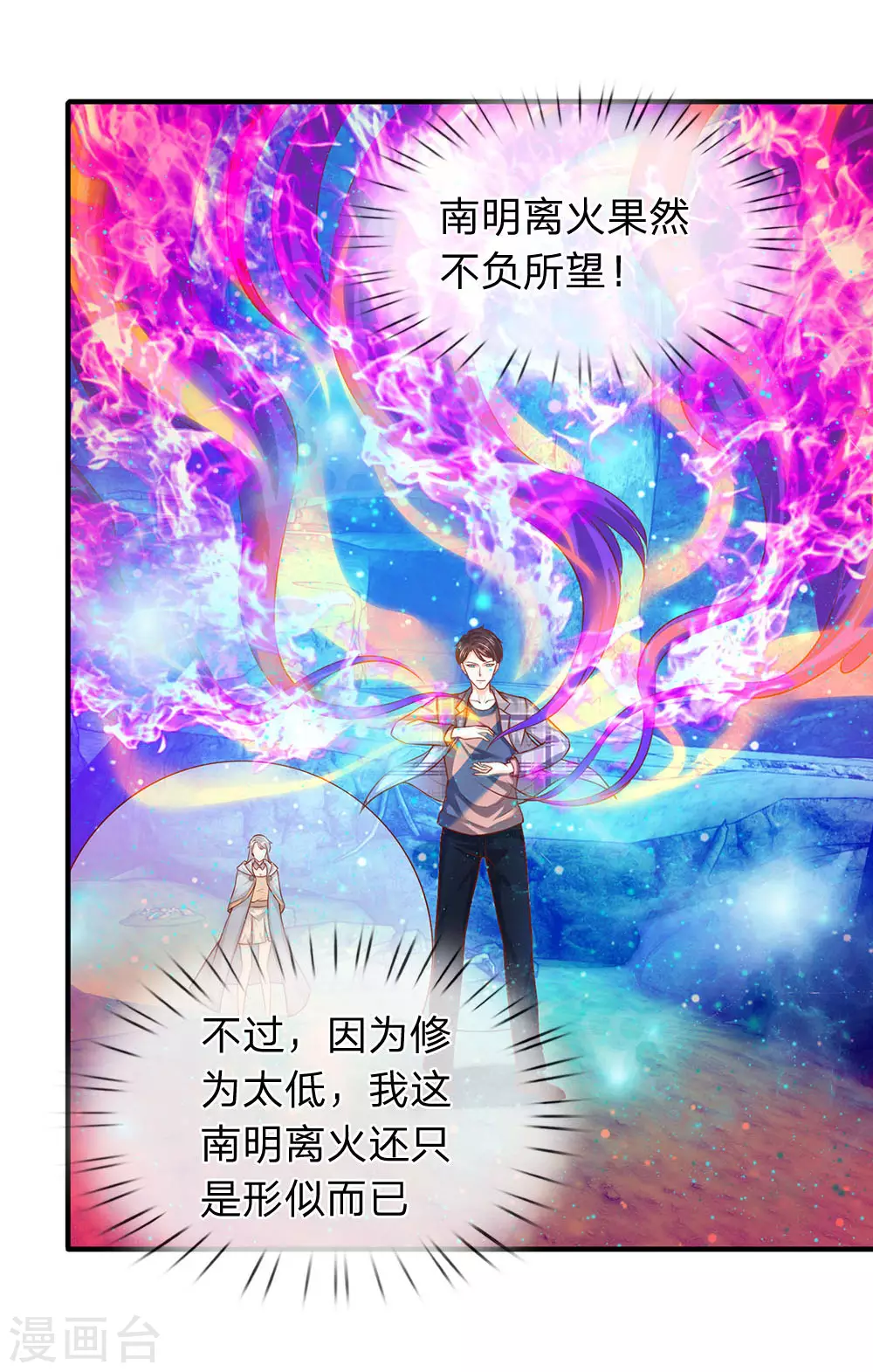 第50话 如此霸道的火焰11