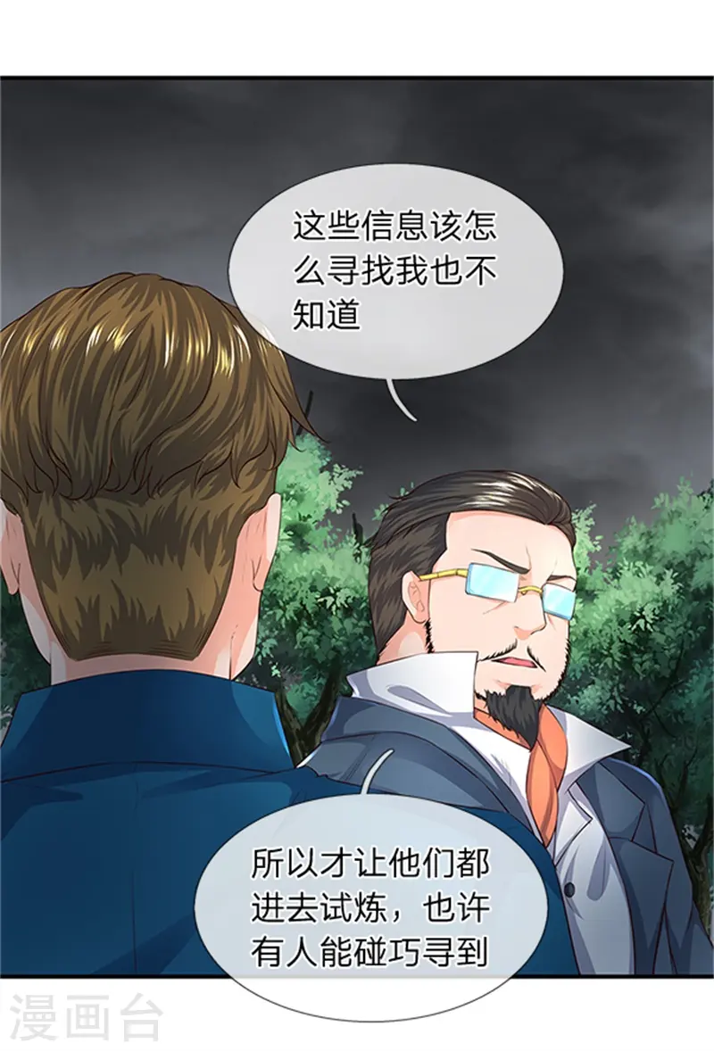 第96话 赤瞳雷狼王15