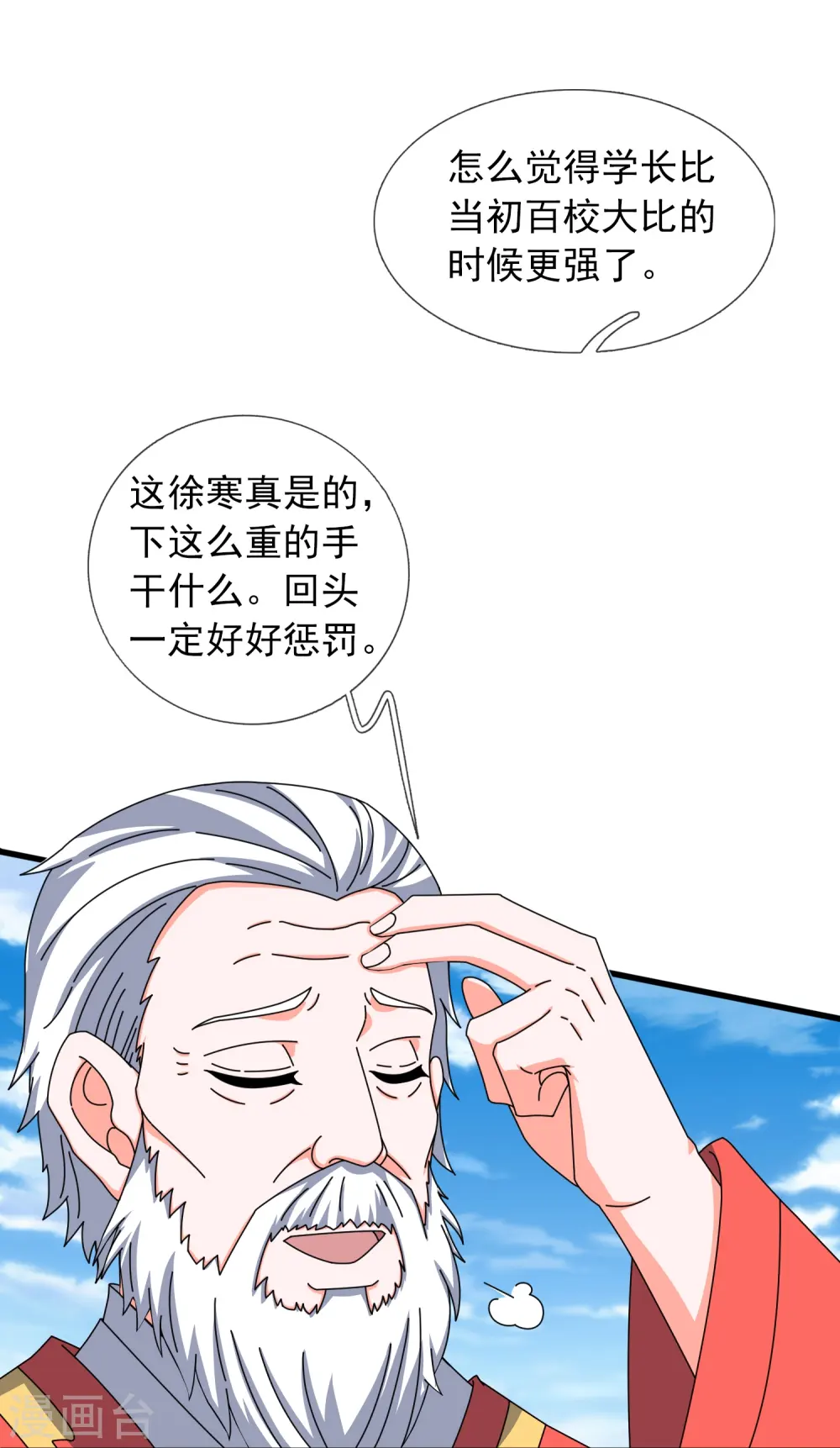 第389话 院长的训斥20