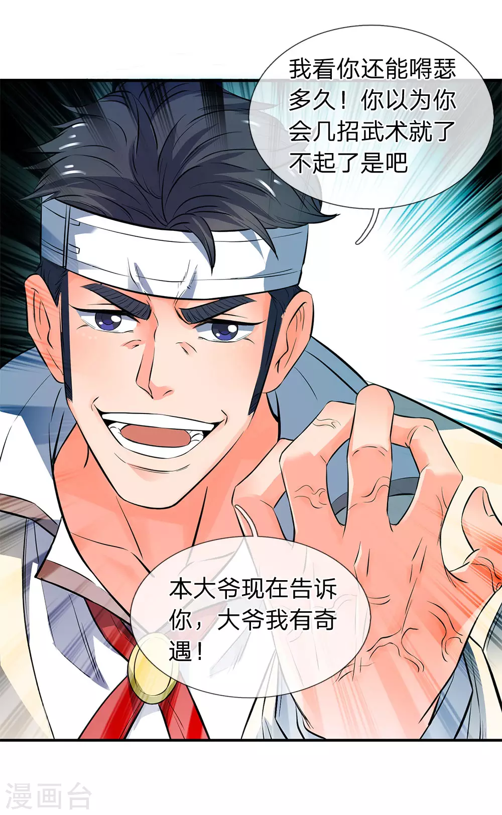 第8话 可以成仙的果子！8