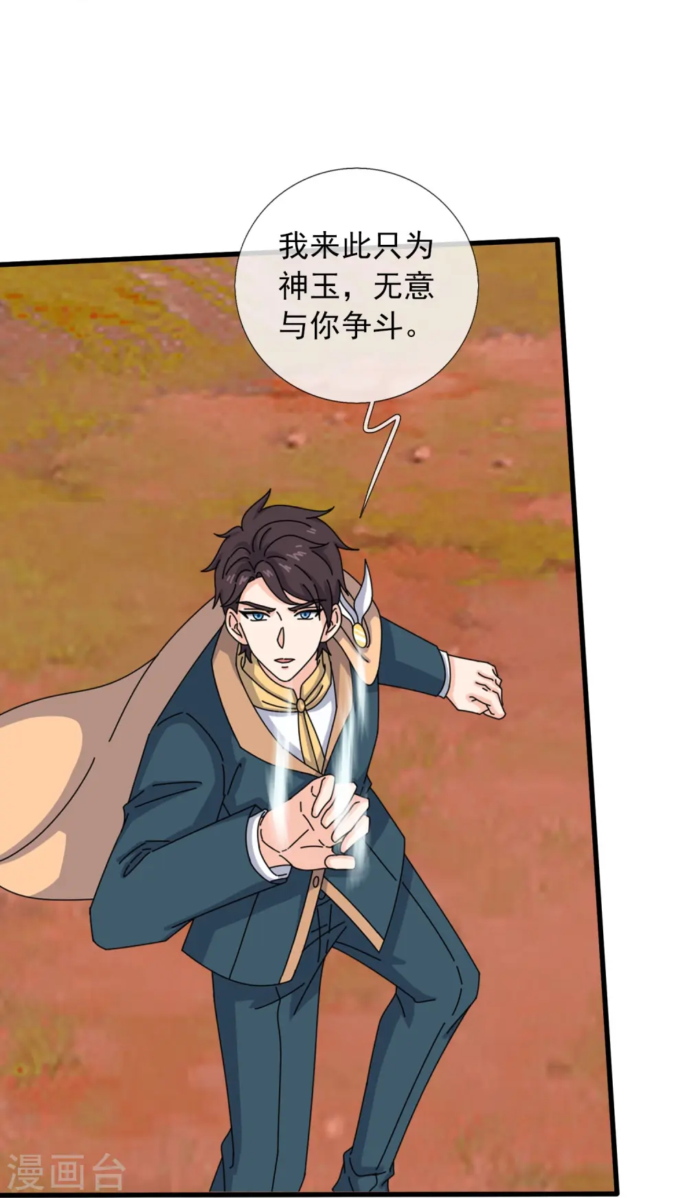 第361话 夺极火神玉18