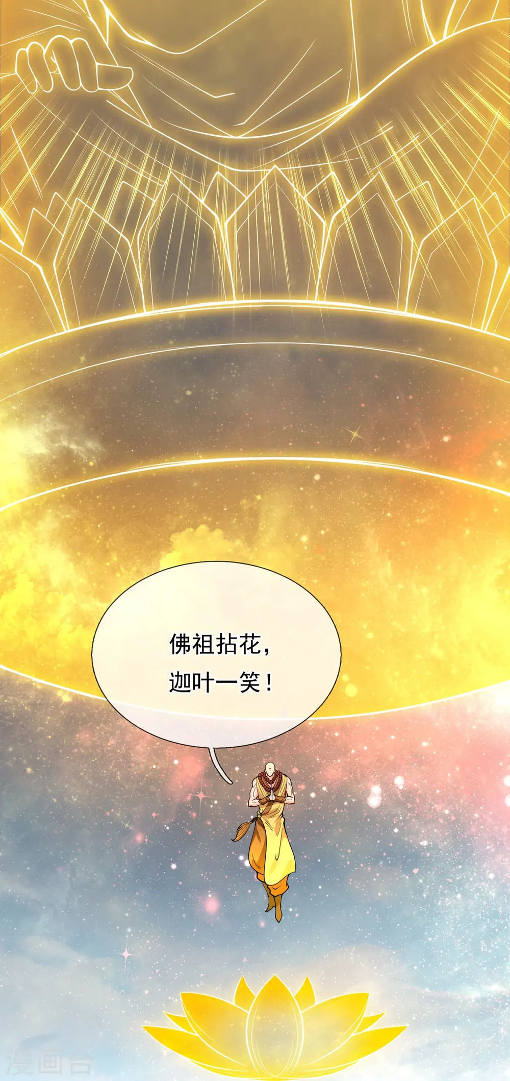 第310话 不周有山，其名番天16