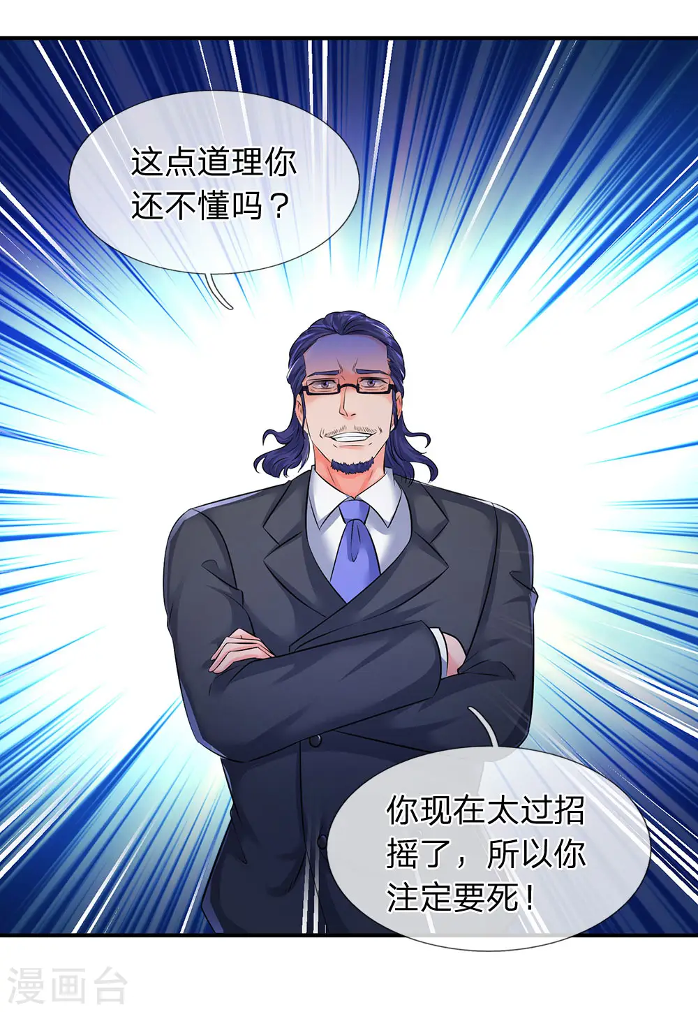 第134话 我为什么要听他的？6
