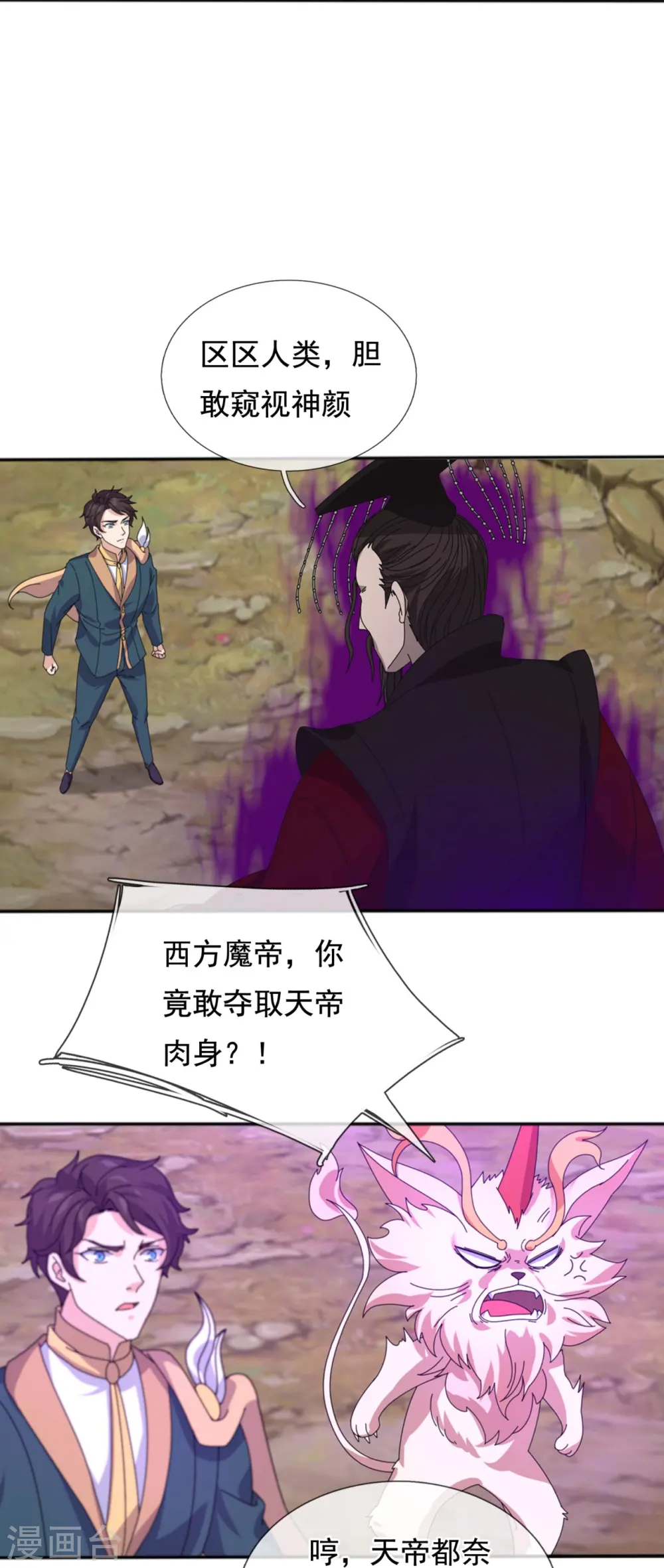 第341话 窃取天帝肉身8