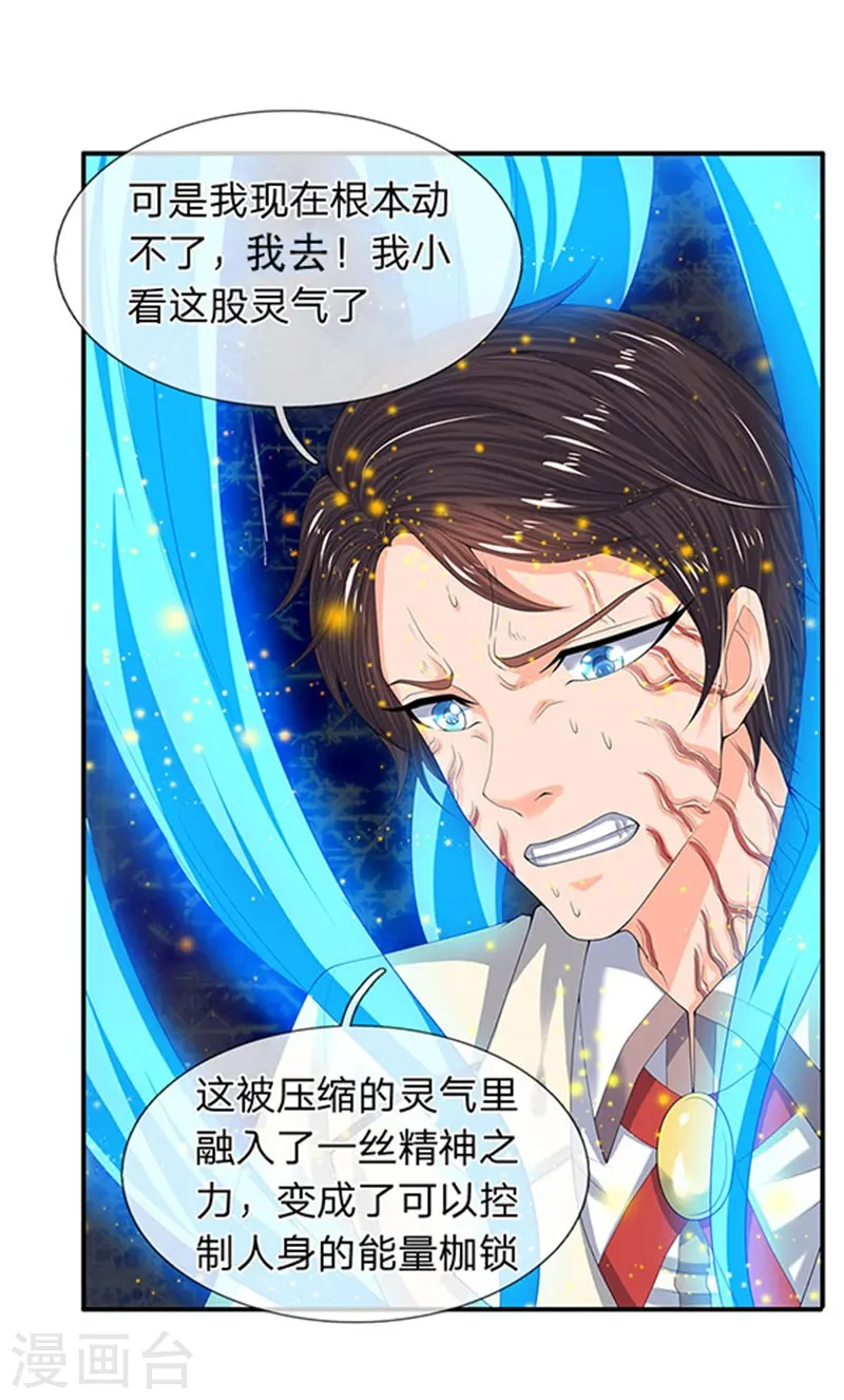 第80话 破开禁制7